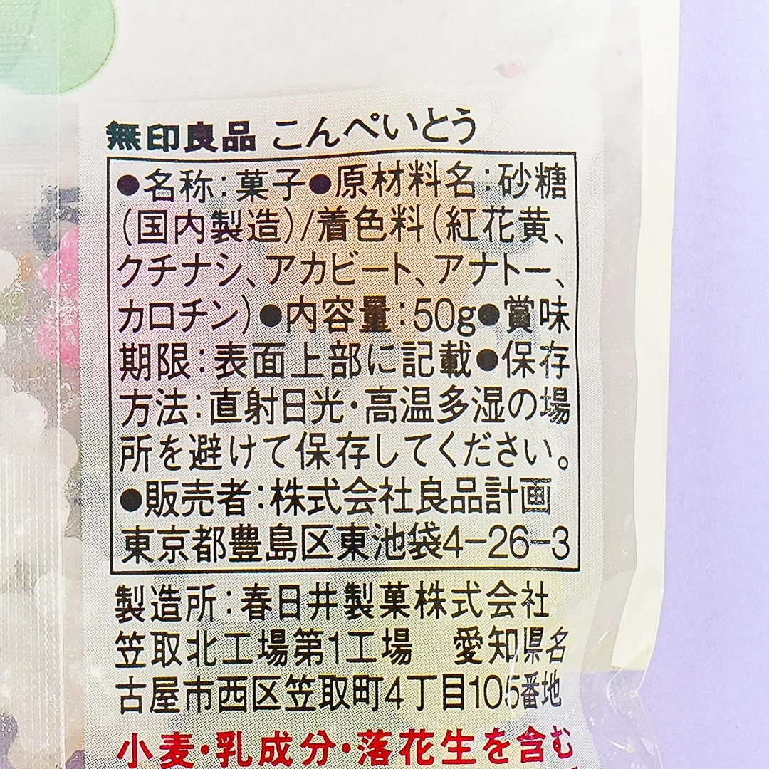 MUJI Konpeito Candies